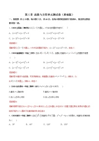 高中数学人教版新课标A必修2第四章 圆与方程综合与测试优秀单元测试复习练习题