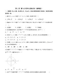 人教版新课标A必修2第四章 圆与方程综合与测试精品单元测试课后复习题