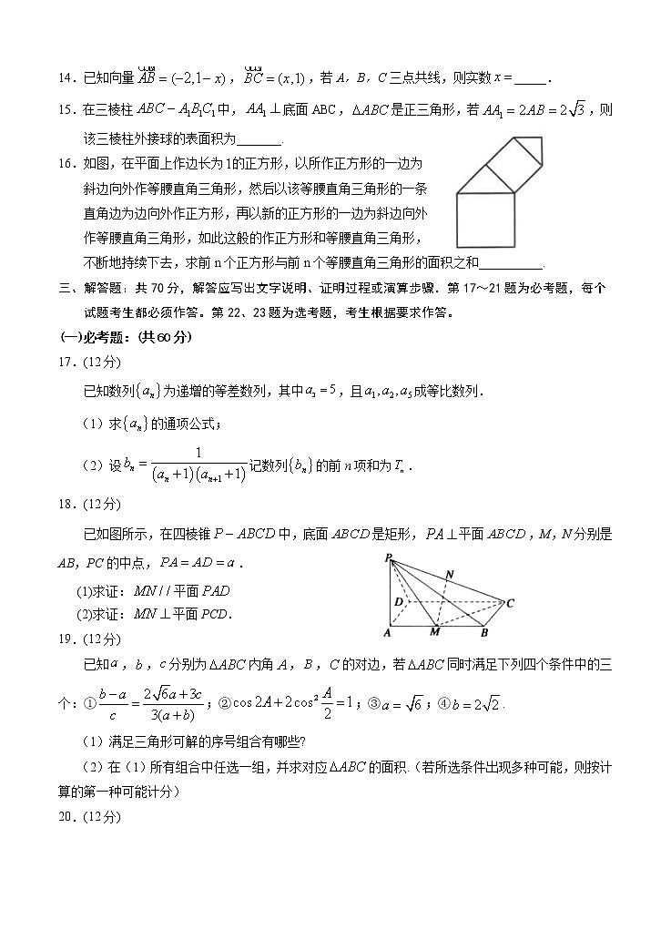 宁夏银川一中2021届高三第四次月考 数学试卷(文)(含答案)第3页