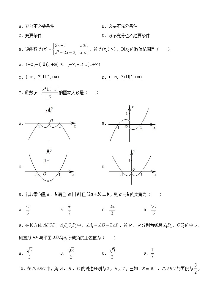 2021届高三上学期期中备考金卷 理科数学B卷(含答案)02