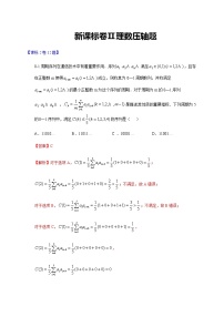 高中 / 数学 / 高考专区 / 真题汇编新课标卷Ⅱ理数-2020年高考真题全国卷压轴题解析