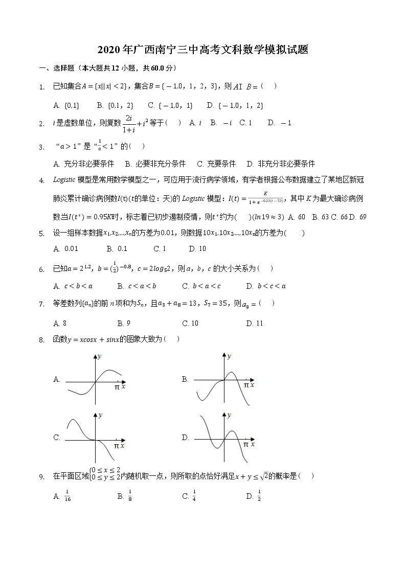 2020年广西南宁三中高三文科数学模拟试题01