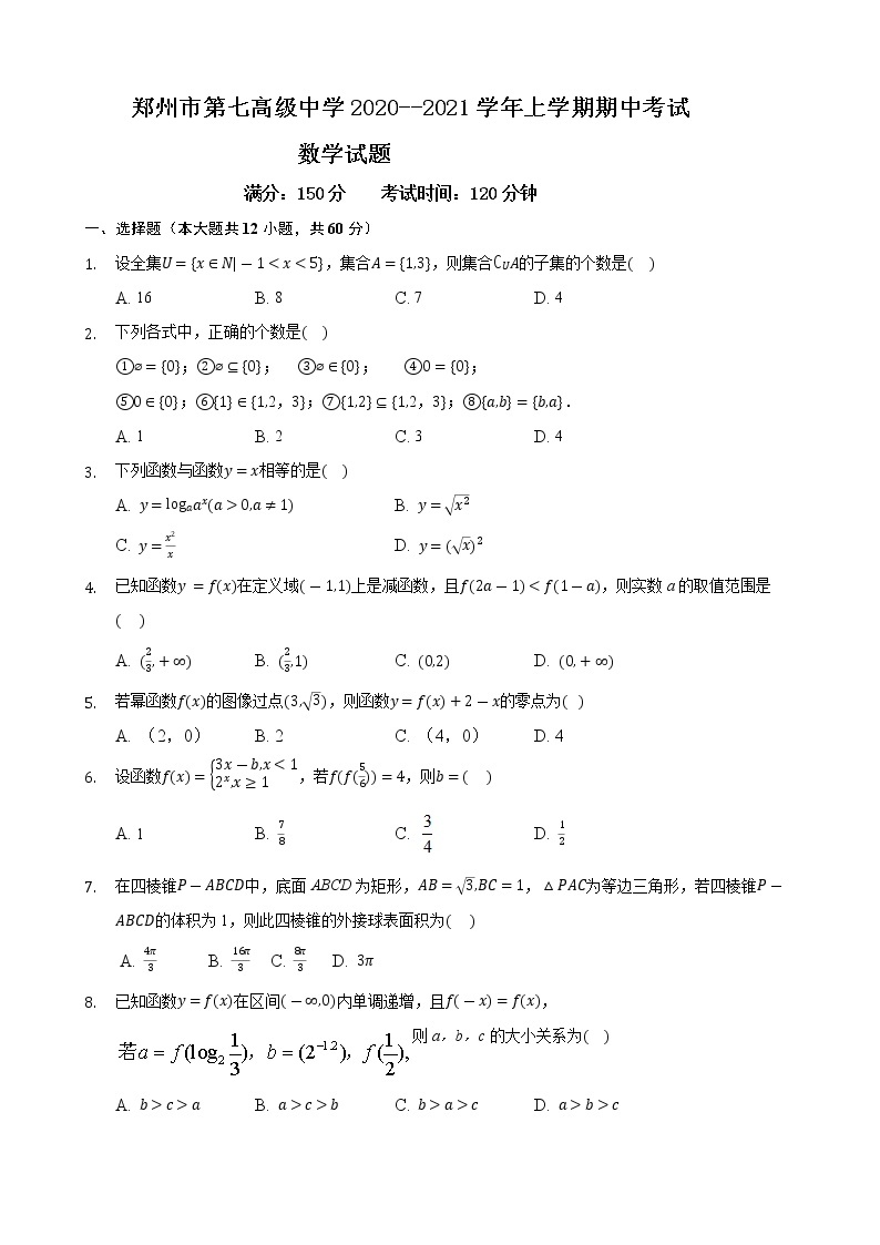 河南省郑州市第七高级中学2020--2021学年高一上学期期中考试数学试卷01