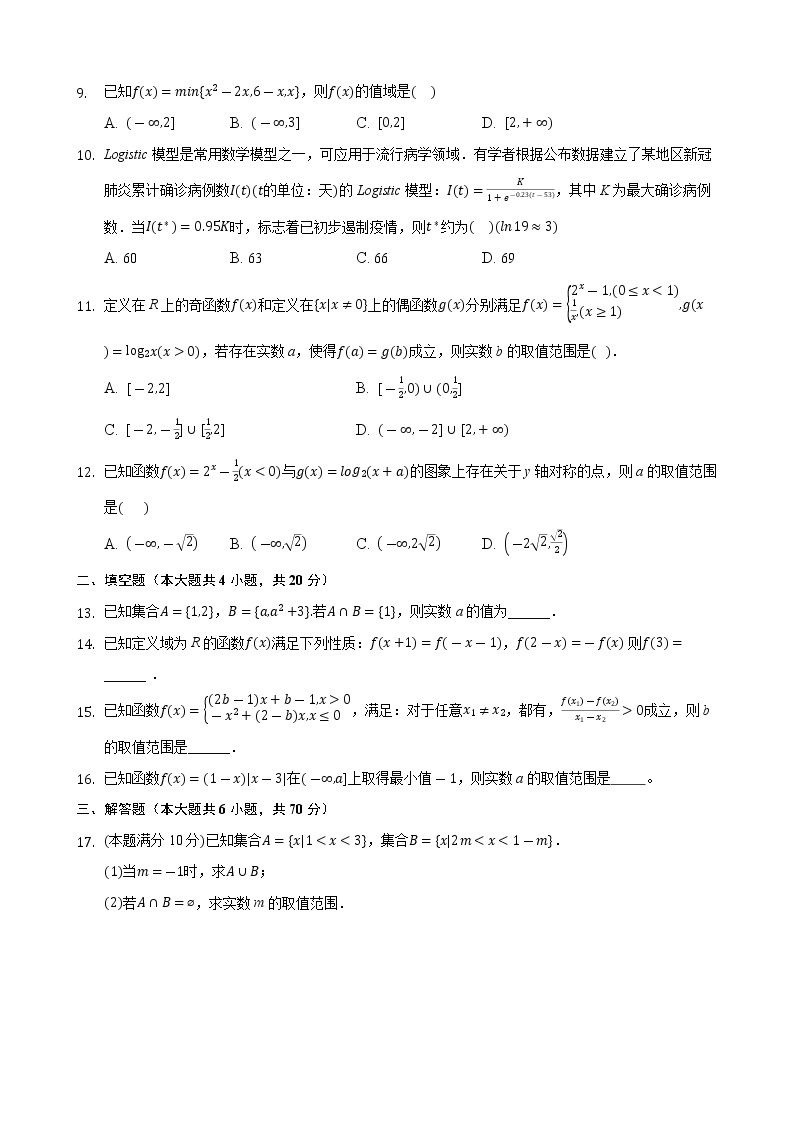 河南省郑州市第七高级中学2020--2021学年高一上学期期中考试数学试卷02