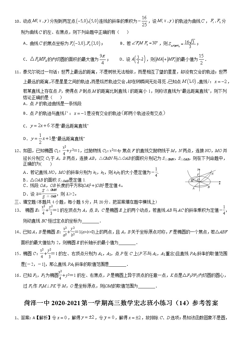 菏泽一中2020-2021第一学期高三数学宏志班小练习（2020年11月20）02