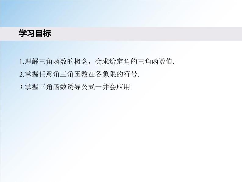 高中 / 数学 / 人教A版 (2019) / 必修 第一册 / 第五章 三角函数5.2.1 三角函数的概念-2020-2021学年高一数学新教材配套课件02