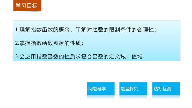 高中数学（人教版A版必修一）配套课件：2.1.2指数函数及其性质(一)02