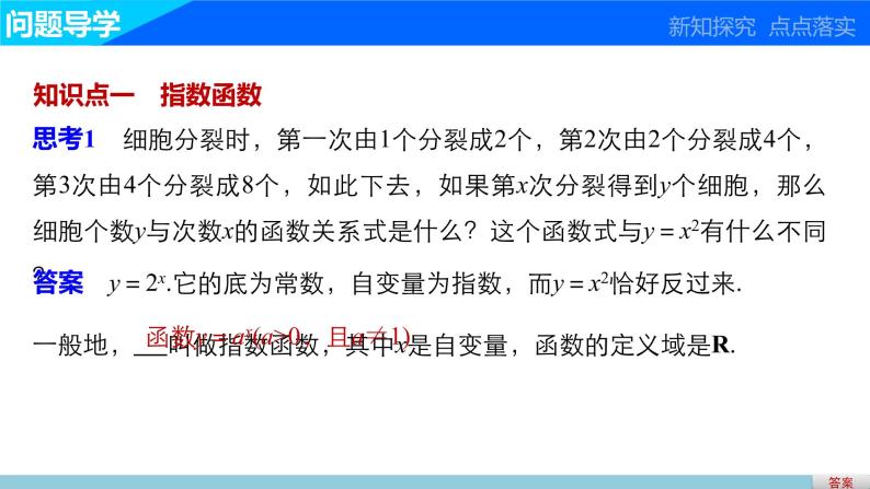 高中数学（人教版A版必修一）配套课件：2.1.2指数函数及其性质(一)03