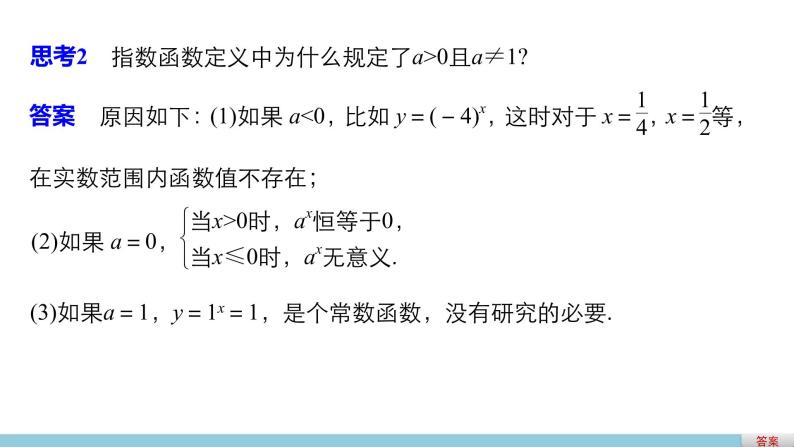 高中数学（人教版A版必修一）配套课件：2.1.2指数函数及其性质(一)04