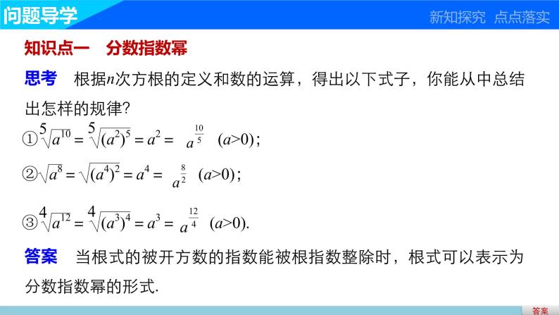 高中数学（人教版A版必修一）配套课件：第二章 2.1.1指数与指数幂的运算(二)03