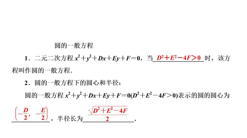 高一数学人教A版必修二 课件 第四章　圆与方程 4.1.204