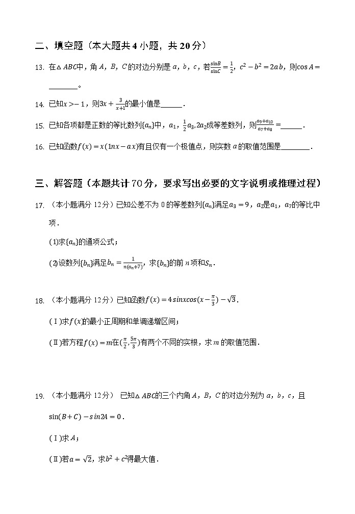 陕西省西安市第一中学2021届高三上学期第五次模拟考试 文科数学(含答案)03