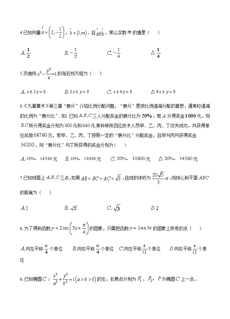 黑龙江省哈尔滨市第六中学2021届高三12月月考 数学（文） (含答案) 试卷02