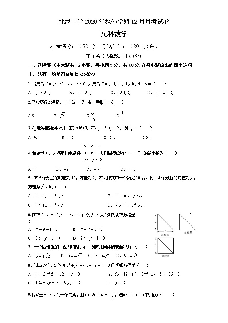 广西省北海中学2020年高三上学期12月月考数学试卷01