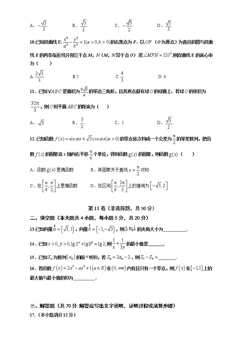 广西省北海中学2020年高三上学期12月月考数学试卷02