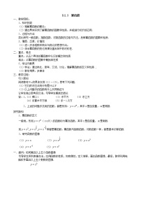 高中数学人教版新课标A必修12.3 幂函数优秀教案及反思