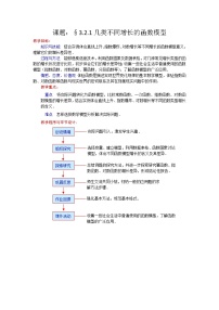 人教版新课标A必修13.2.1几类不同增长的函数模型公开课教案设计