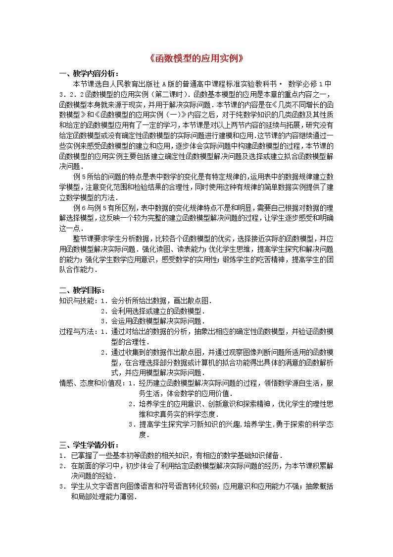 高中数学 3.2.2 函数模型的应用实例教案 新人教A版必修101