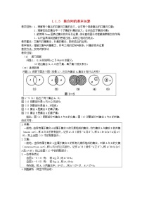 人教版新课标A必修11.1.3集合的基本运算精品教案及反思