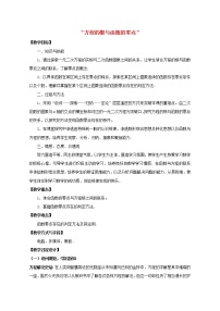 高中数学人教版新课标A必修13.1.1方程的根与函数的零点优质教案