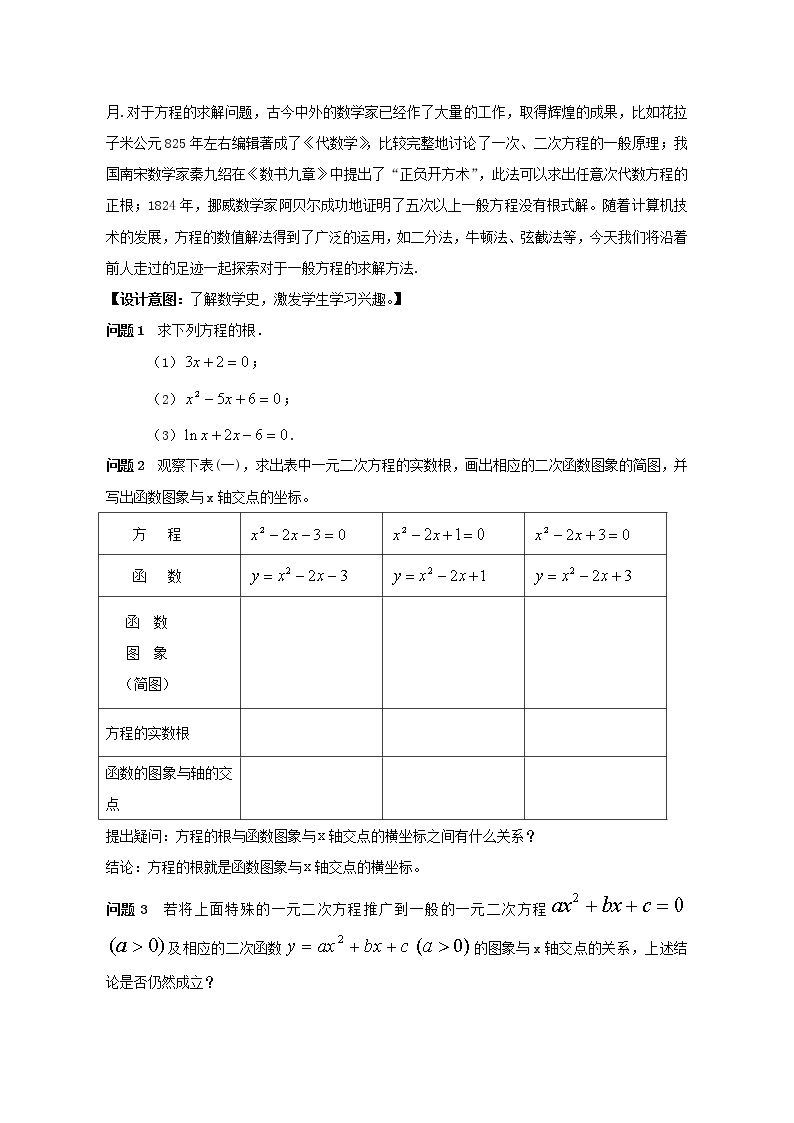 高中数学 3.1.1 方程的根与函数的零点教案 新人教A版必修102