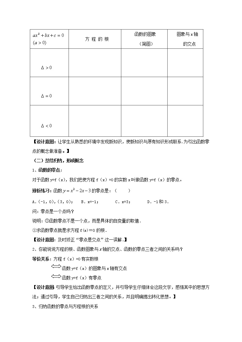 高中数学 3.1.1 方程的根与函数的零点教案 新人教A版必修103