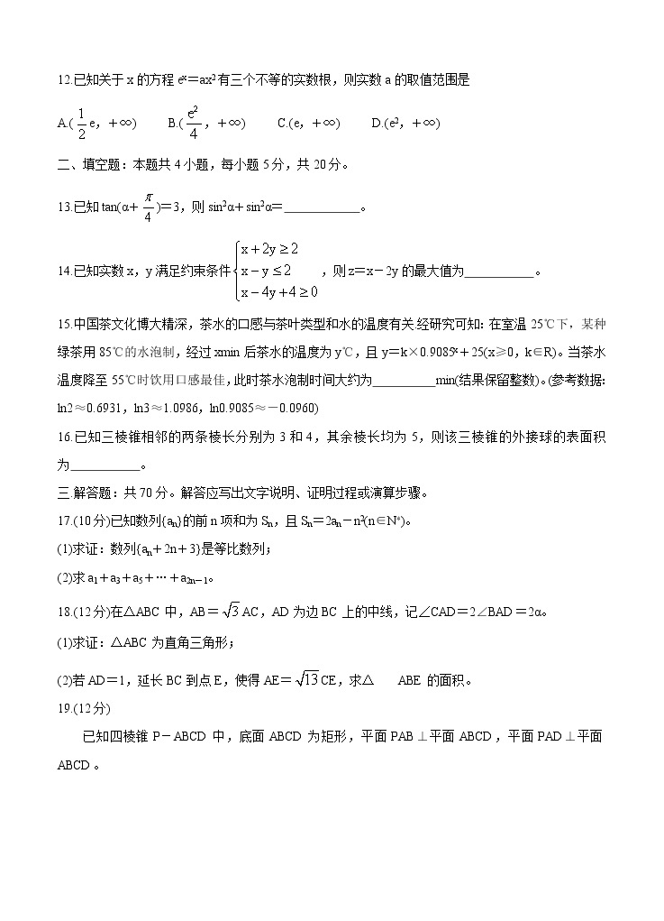 安徽省皖江名校联盟2021届高三上学期第三次联考（11月）数学（文） (含答案) 试卷03