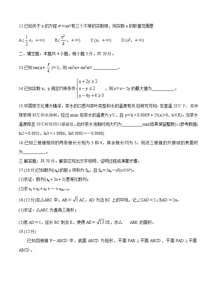 安徽省皖江名校联盟2021届高三上学期第三次联考(11月)数学(文) (含答案) 试卷03