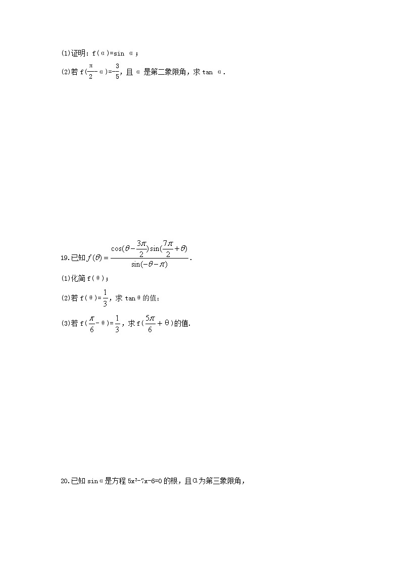 2020年高中数学必修第一册《诱导公式》同步培优(含答案) 试卷03