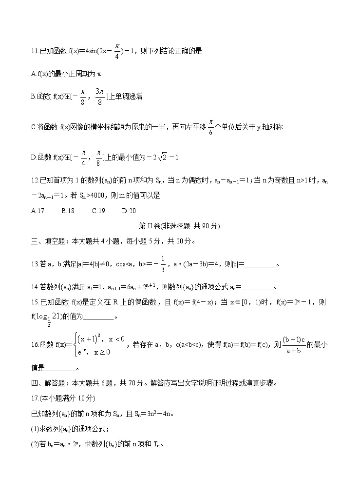 广东省清远市2021届高三上学期摸底考试（11月）数学 (含答案)03