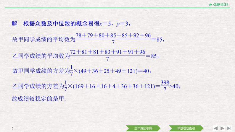 人教版高三理数一轮课件  教材高考审题答题 (六) 　概率与统计热点问题05