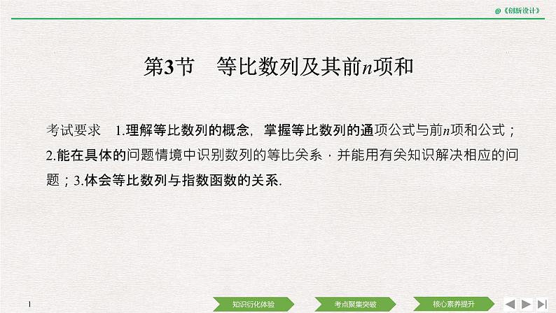 人教版高三理数一轮课件 第五章 第3节 等比数列及其前n项和01
