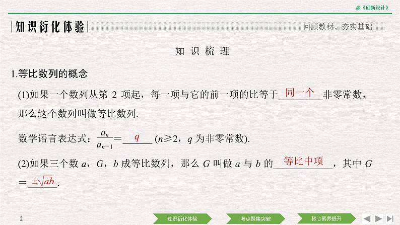 人教版高三理数一轮课件 第五章 第3节 等比数列及其前n项和02