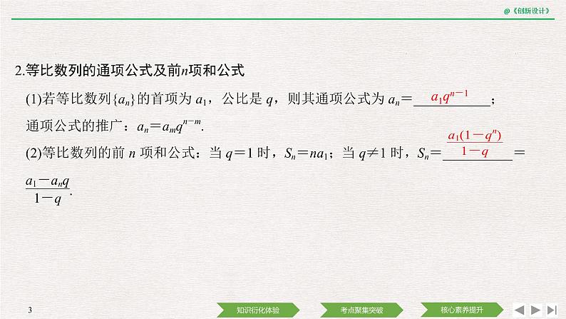 人教版高三理数一轮课件 第五章 第3节 等比数列及其前n项和03
