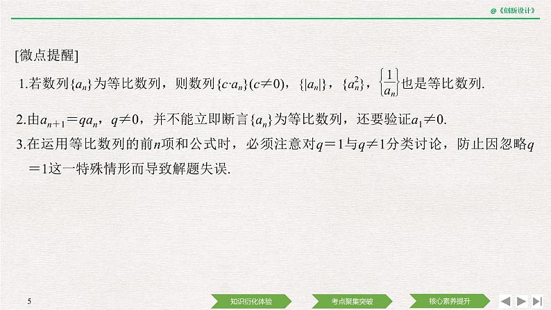 人教版高三理数一轮课件 第五章 第3节 等比数列及其前n项和05
