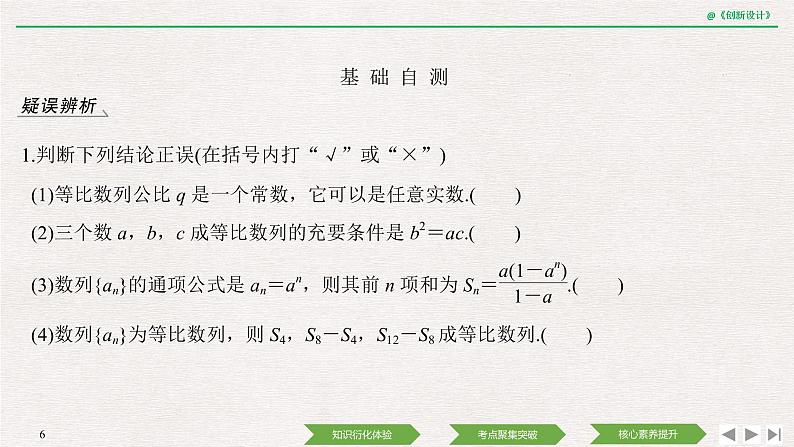 人教版高三理数一轮课件 第五章 第3节 等比数列及其前n项和06