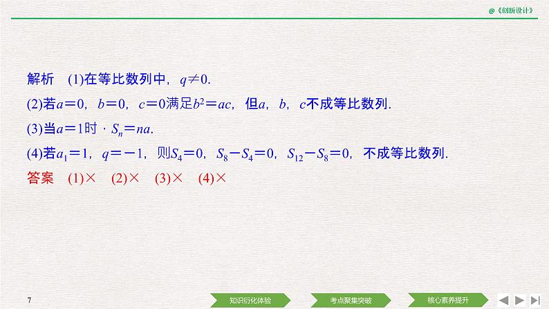人教版高三理数一轮课件 第五章 第3节 等比数列及其前n项和07
