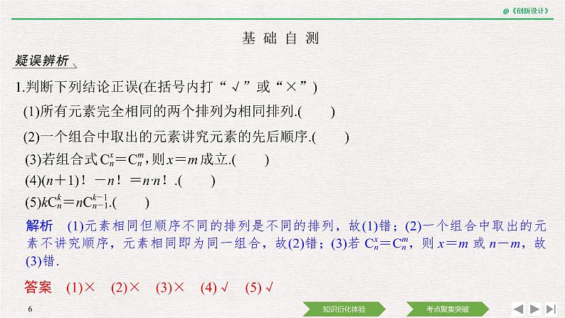 人教版高三理数一轮课件 第十章 第2节 排列与组合06