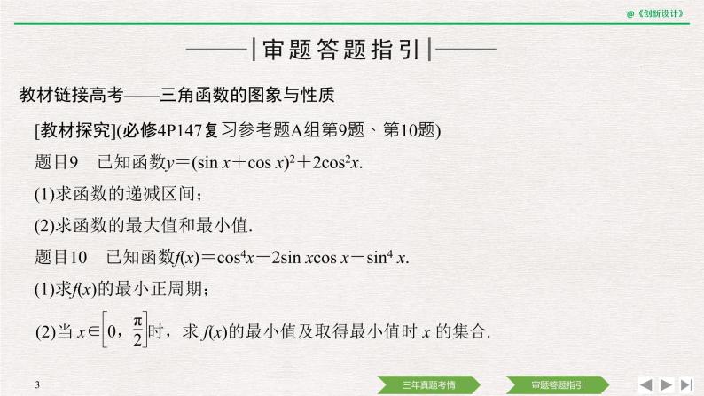 人教版高三理数一轮课件  教材高考审题答题(二)　三角函数与解三角形热点问题03