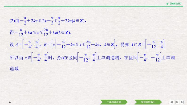 人教版高三理数一轮课件  教材高考审题答题(二)　三角函数与解三角形热点问题06