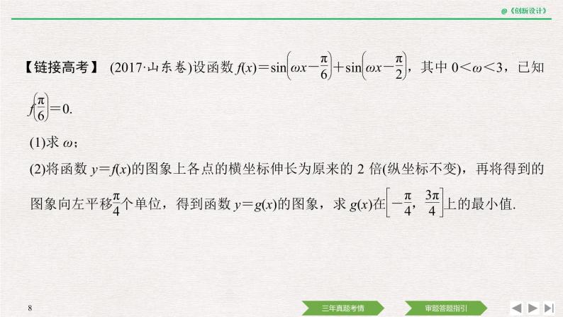 人教版高三理数一轮课件  教材高考审题答题(二)　三角函数与解三角形热点问题08