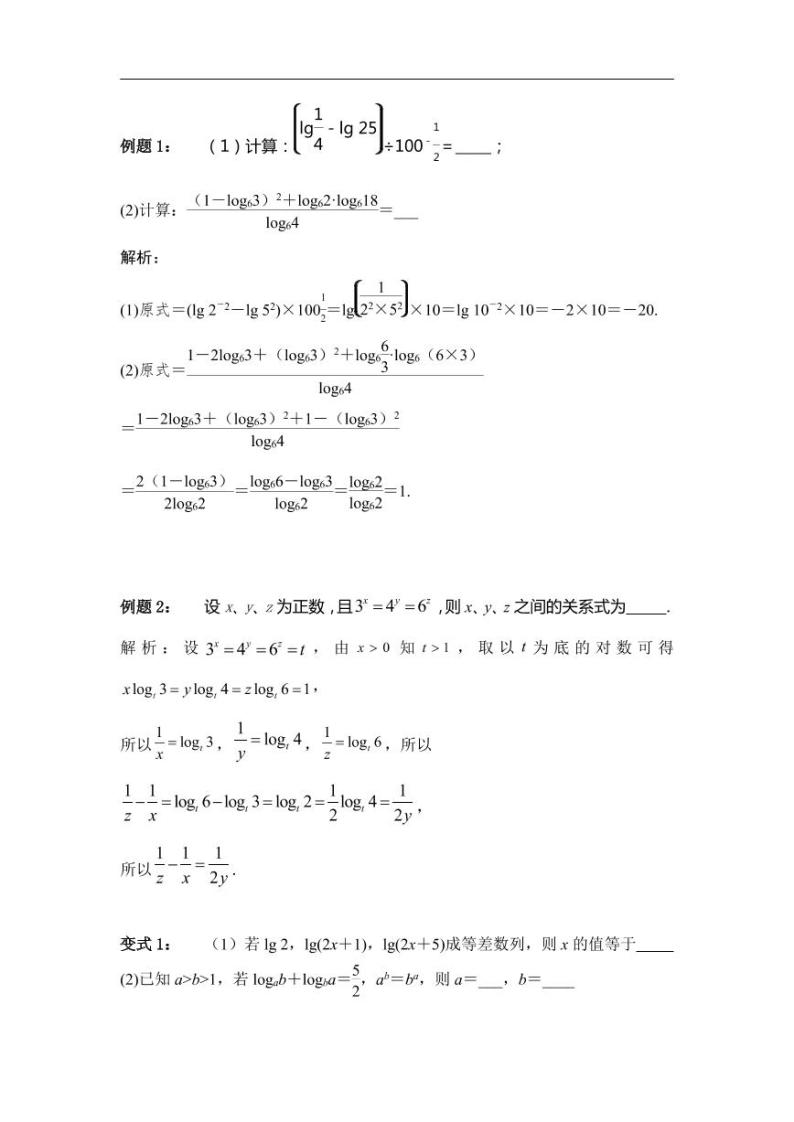 高中数学 重难点突破讲义：对数函数题型汇编03