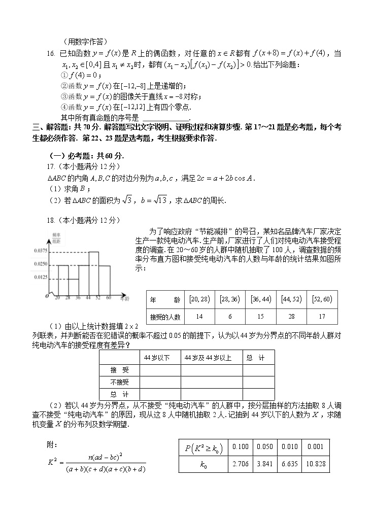陕西省汉中市2021届高三上学期第一次模拟 理科数学 (含答案) 试卷03