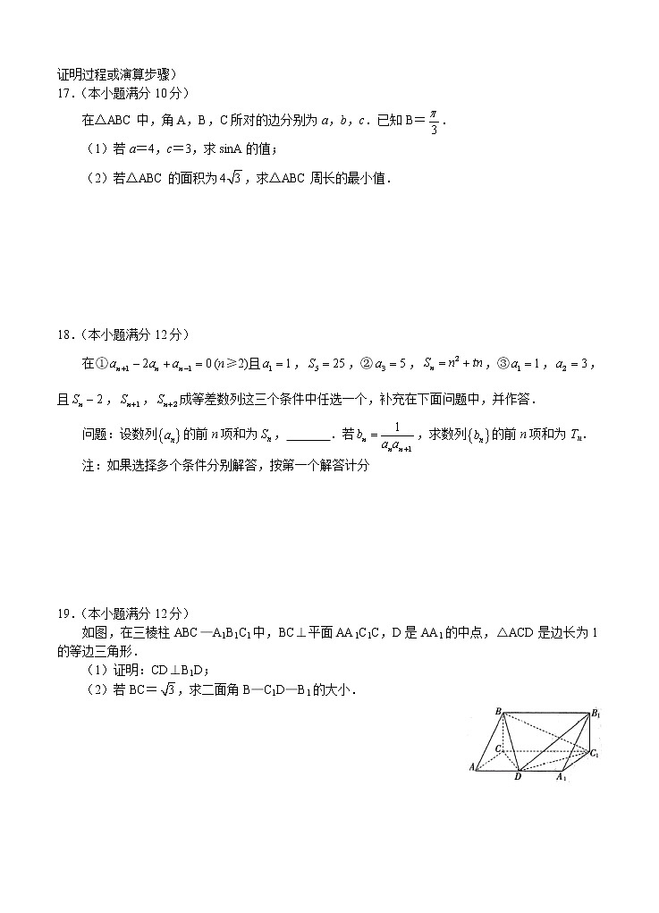 江苏省2021届高三上学期第二次百校联考 数学 (含答案) 试卷03