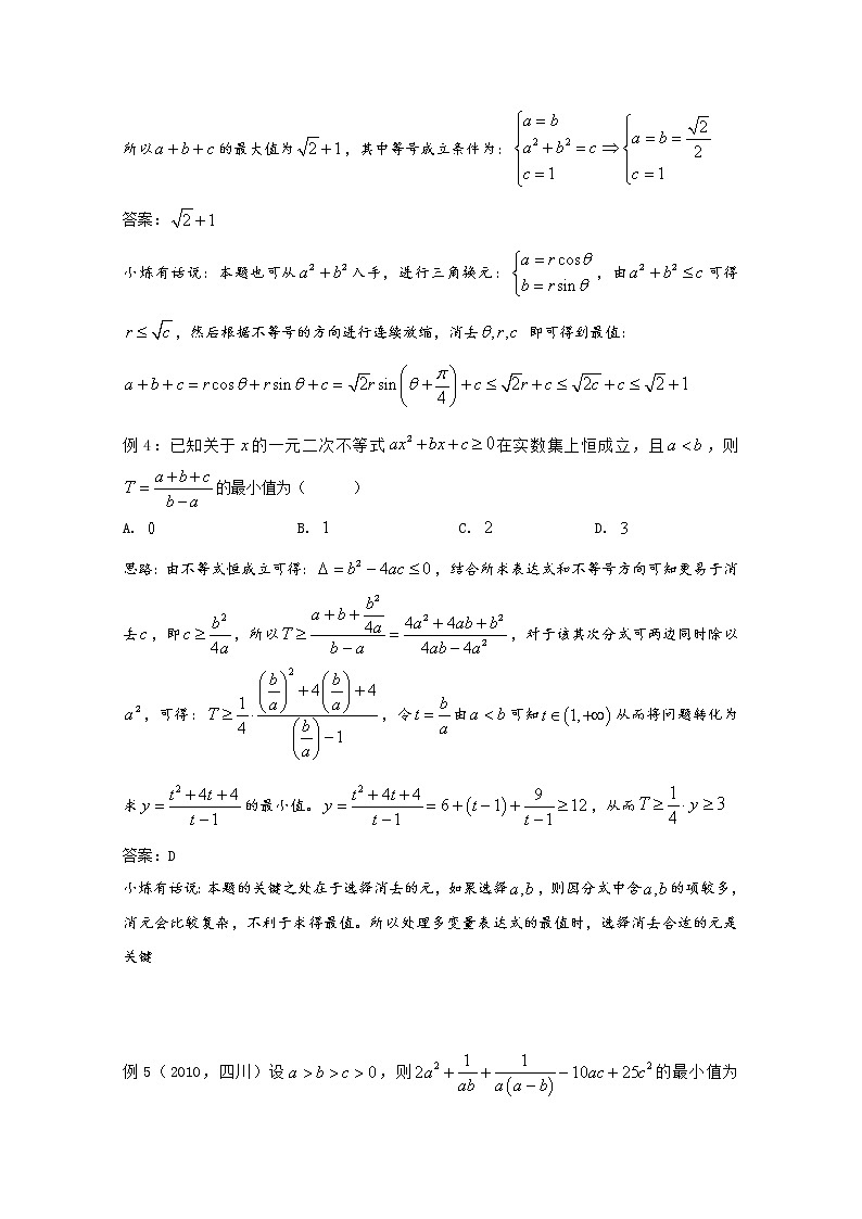 高中数学讲义微专题47 多变量表达式范围——放缩消元法03