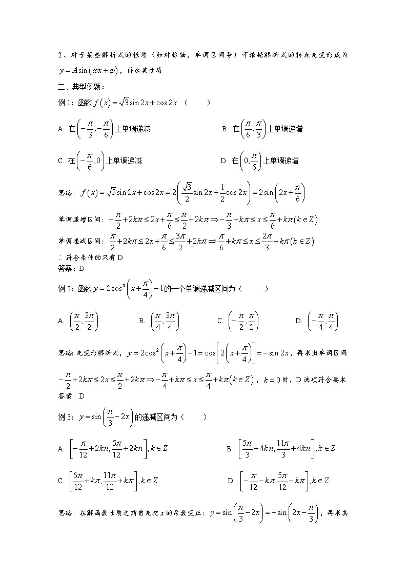 高中数学讲义微专题28 三角函数性质03