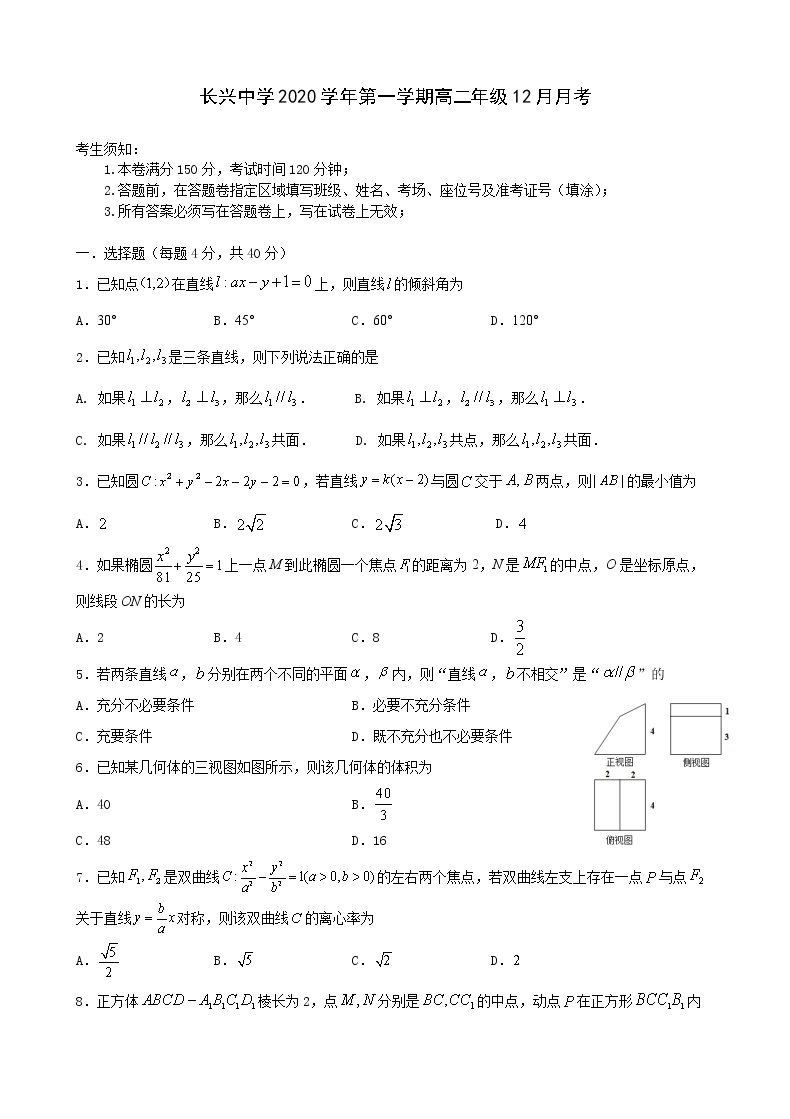 2020年浙江省长兴中学高二年级第一学期12月月考数学试卷01