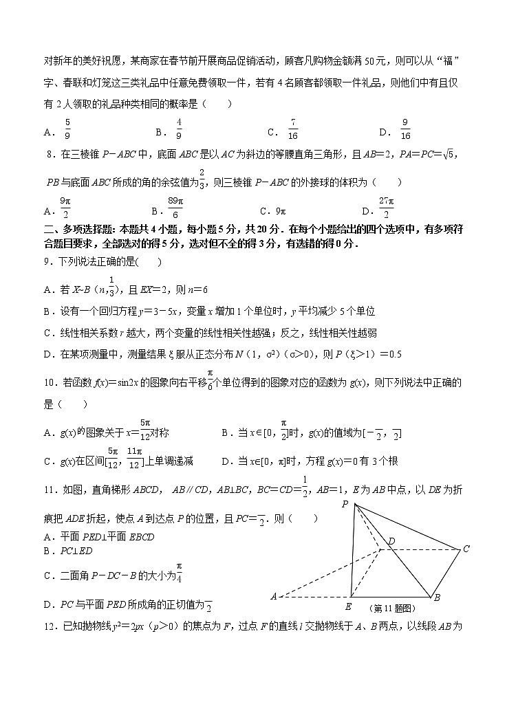 江苏省南京市六校联合体2021届高三上学期12月联考 数学 (含答案) 试卷02