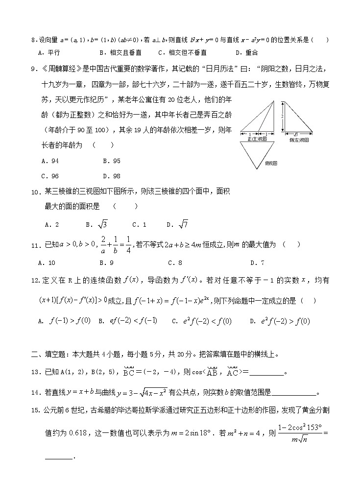 江西省南昌市第二中学2021届高三上学期第四次考试 数学(文) (含答案)02