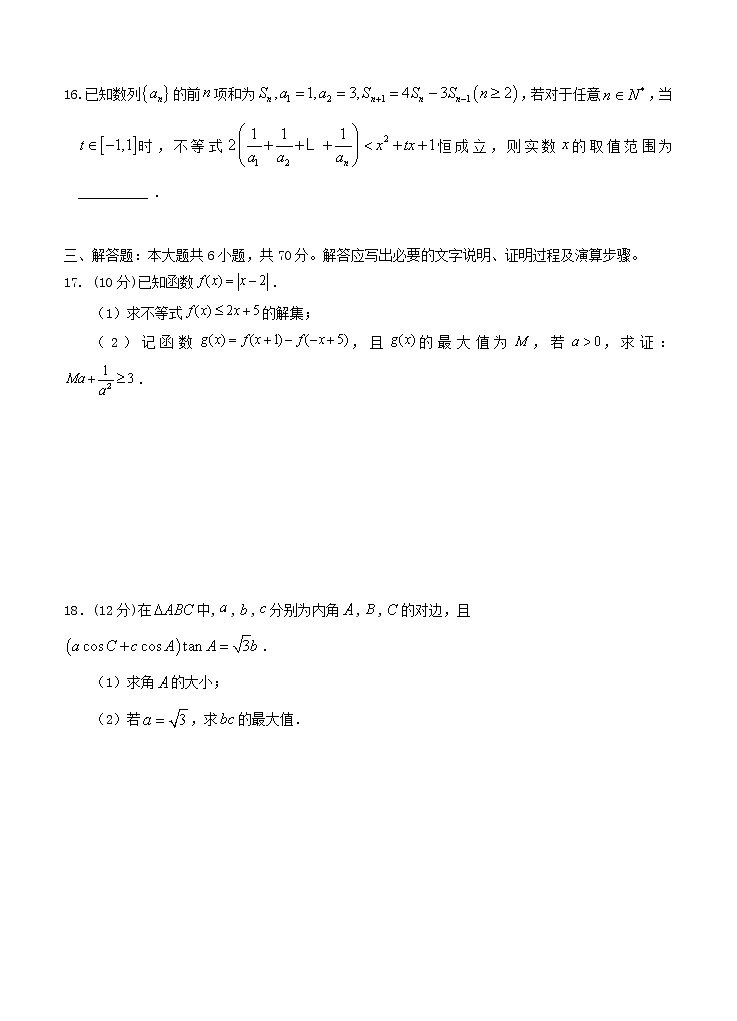 江西省南昌市第二中学2021届高三上学期第四次考试 数学(文) (含答案)03